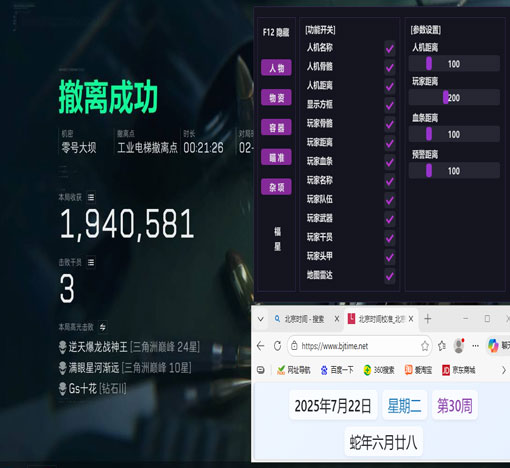 三角洲内核辅助软件效果